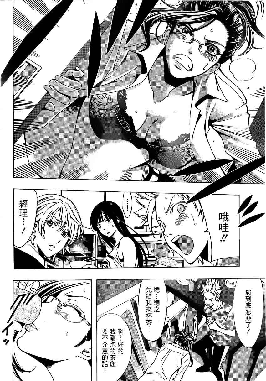 《风夏》第69话 第15页