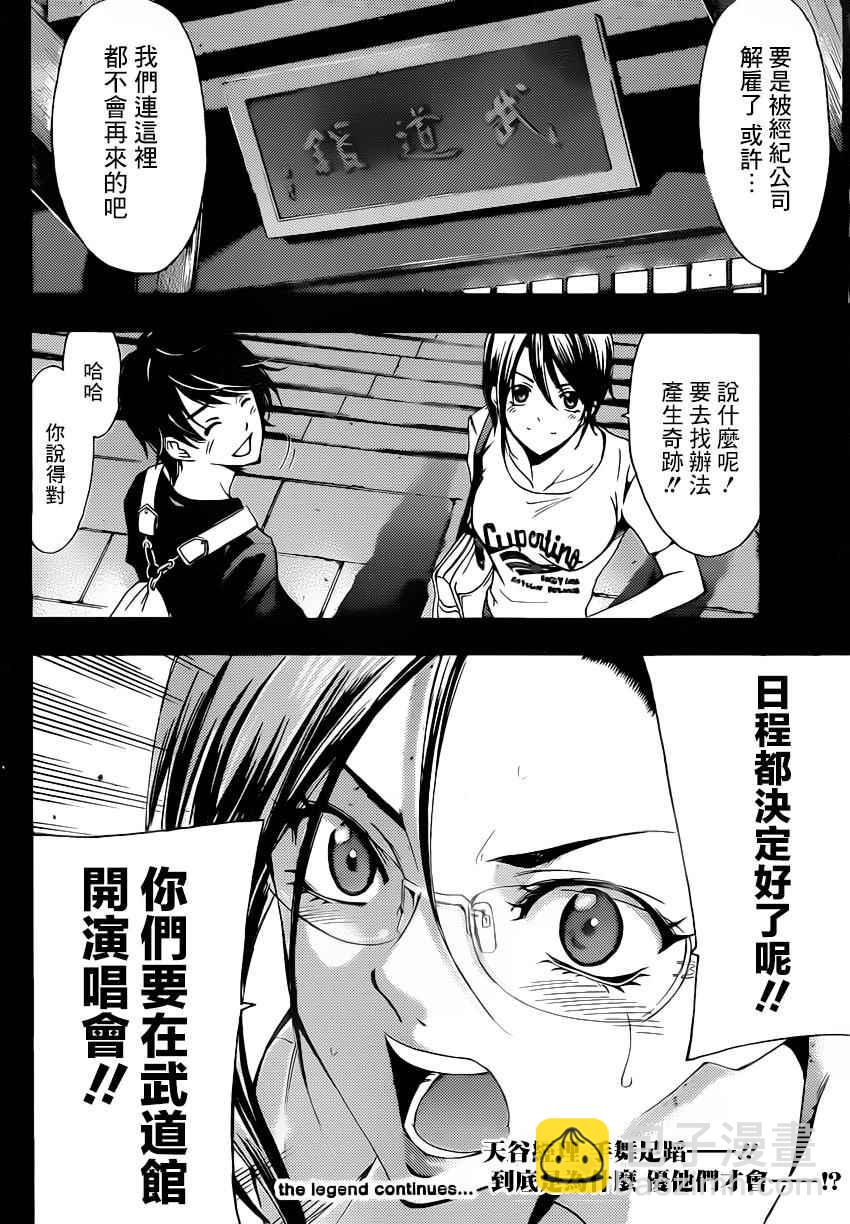 《风夏》第69话 第17页