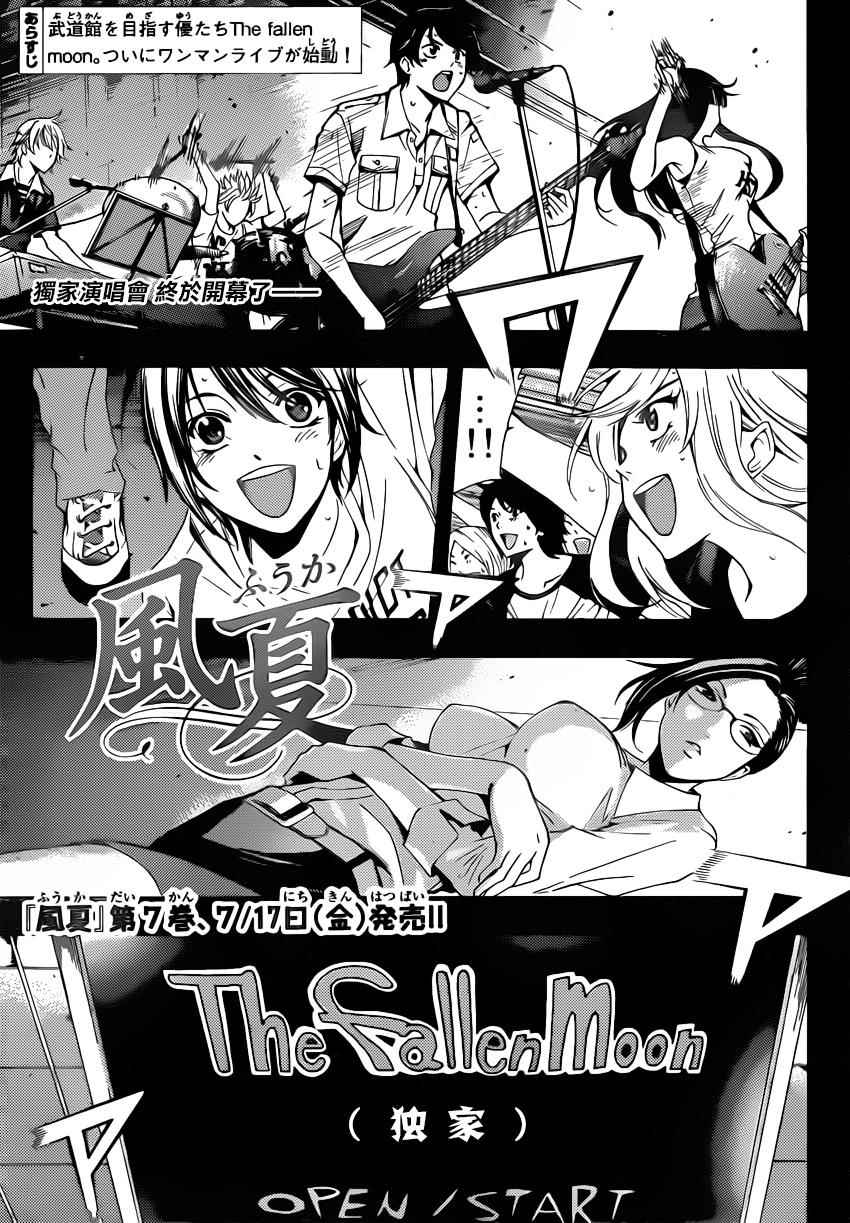 《风夏》第69话 第1页
