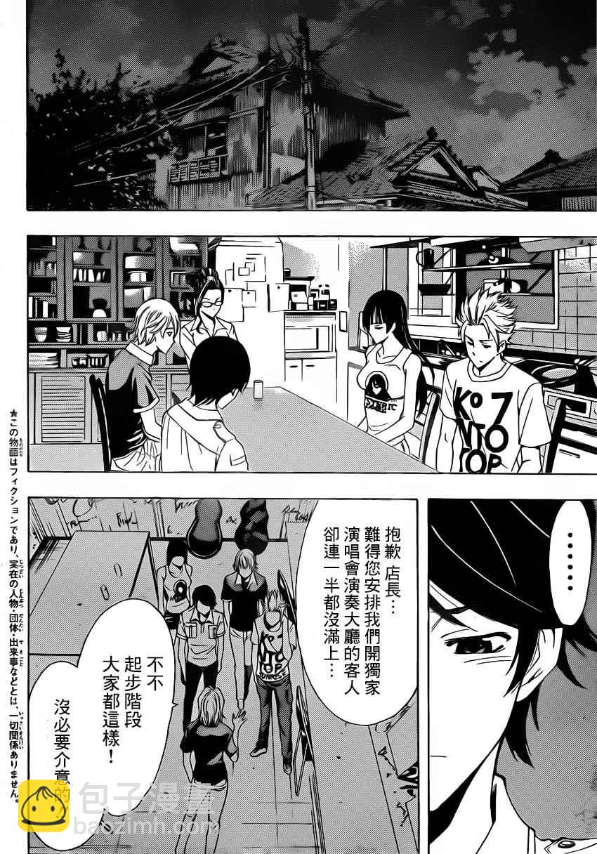 《风夏》第69话 第3页