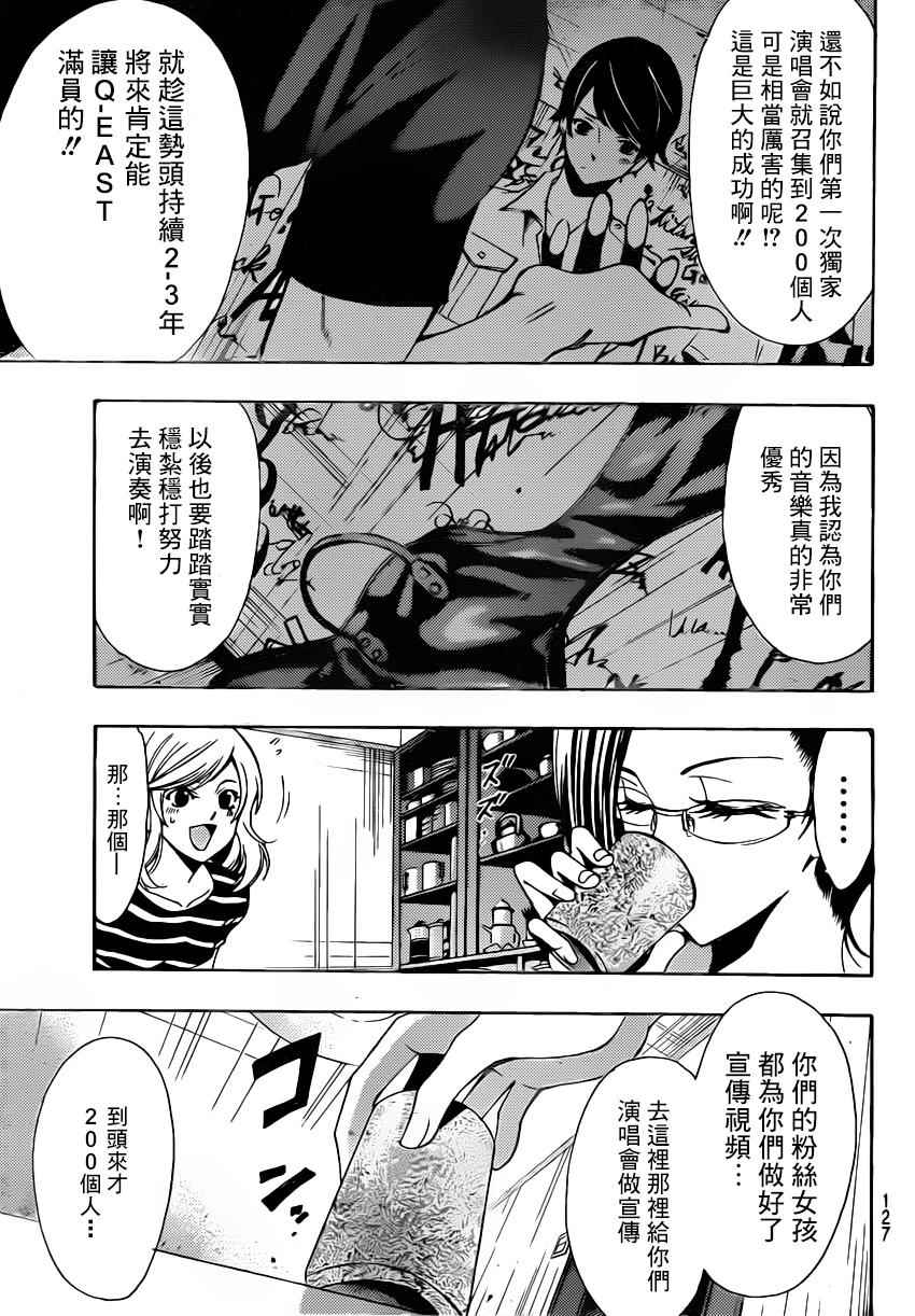 《风夏》第69话 第4页