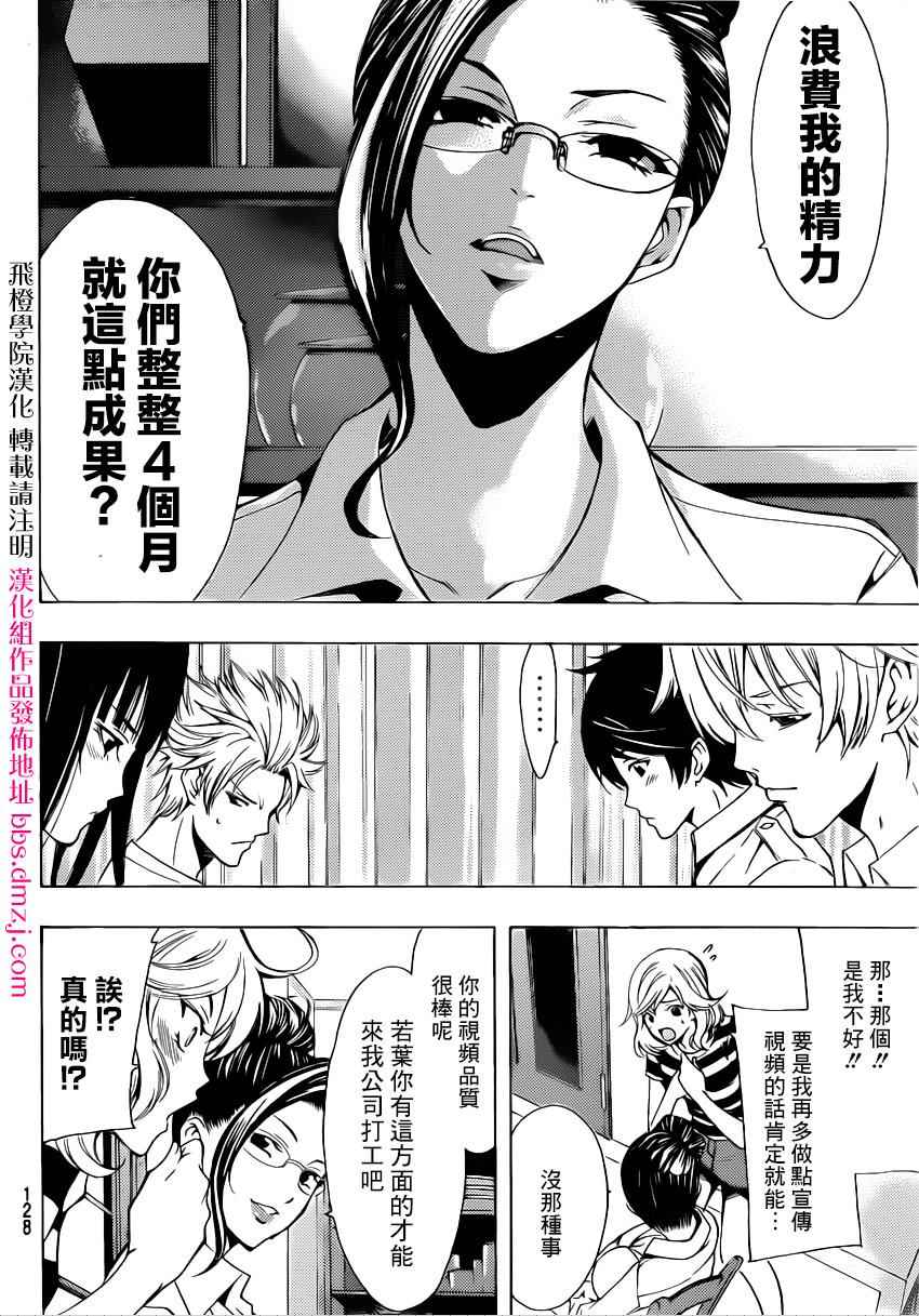 《风夏》第69话 第5页
