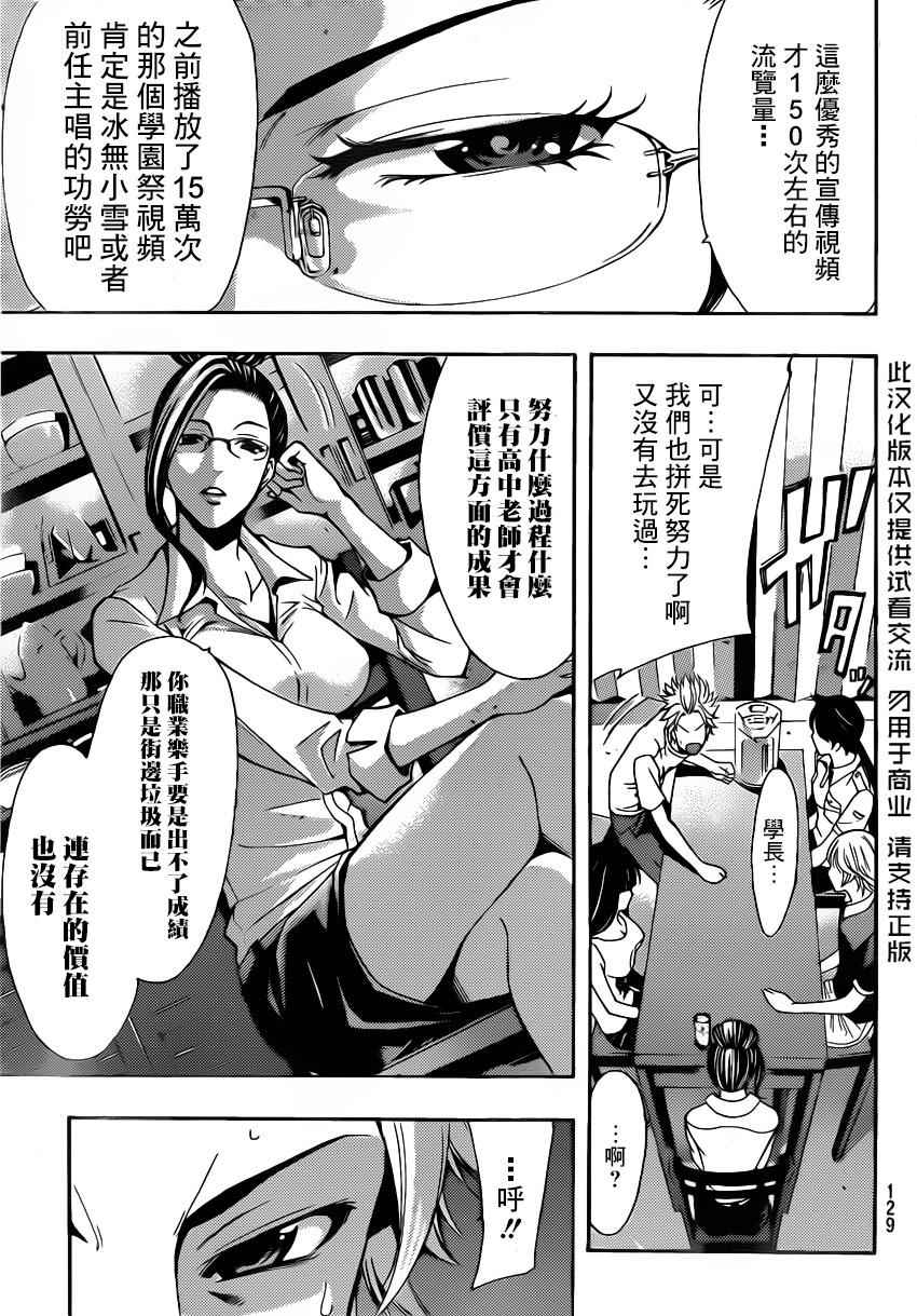 《风夏》第69话 第6页