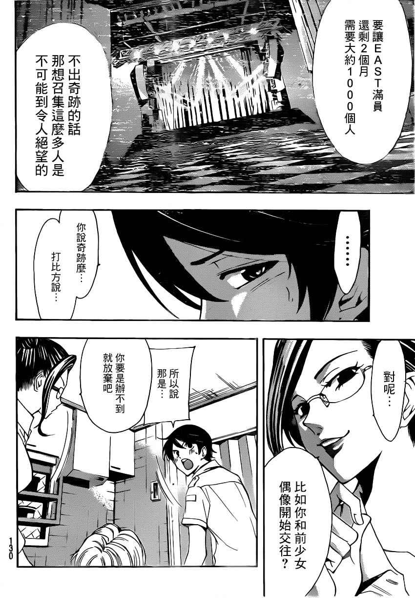 《风夏》第69话 第7页