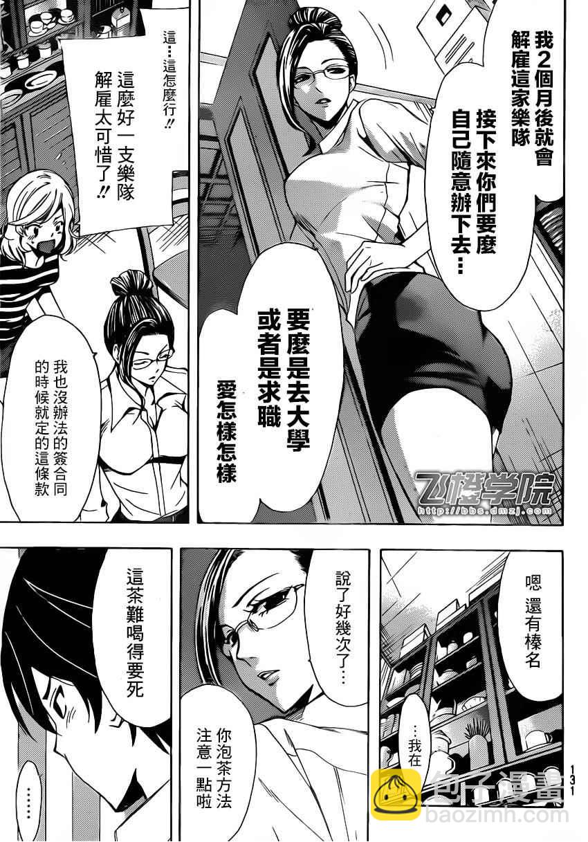 《风夏》第69话 第8页