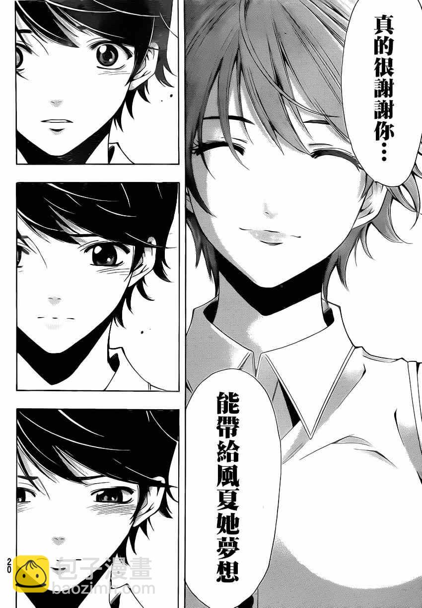 《风夏》第71话 第10页