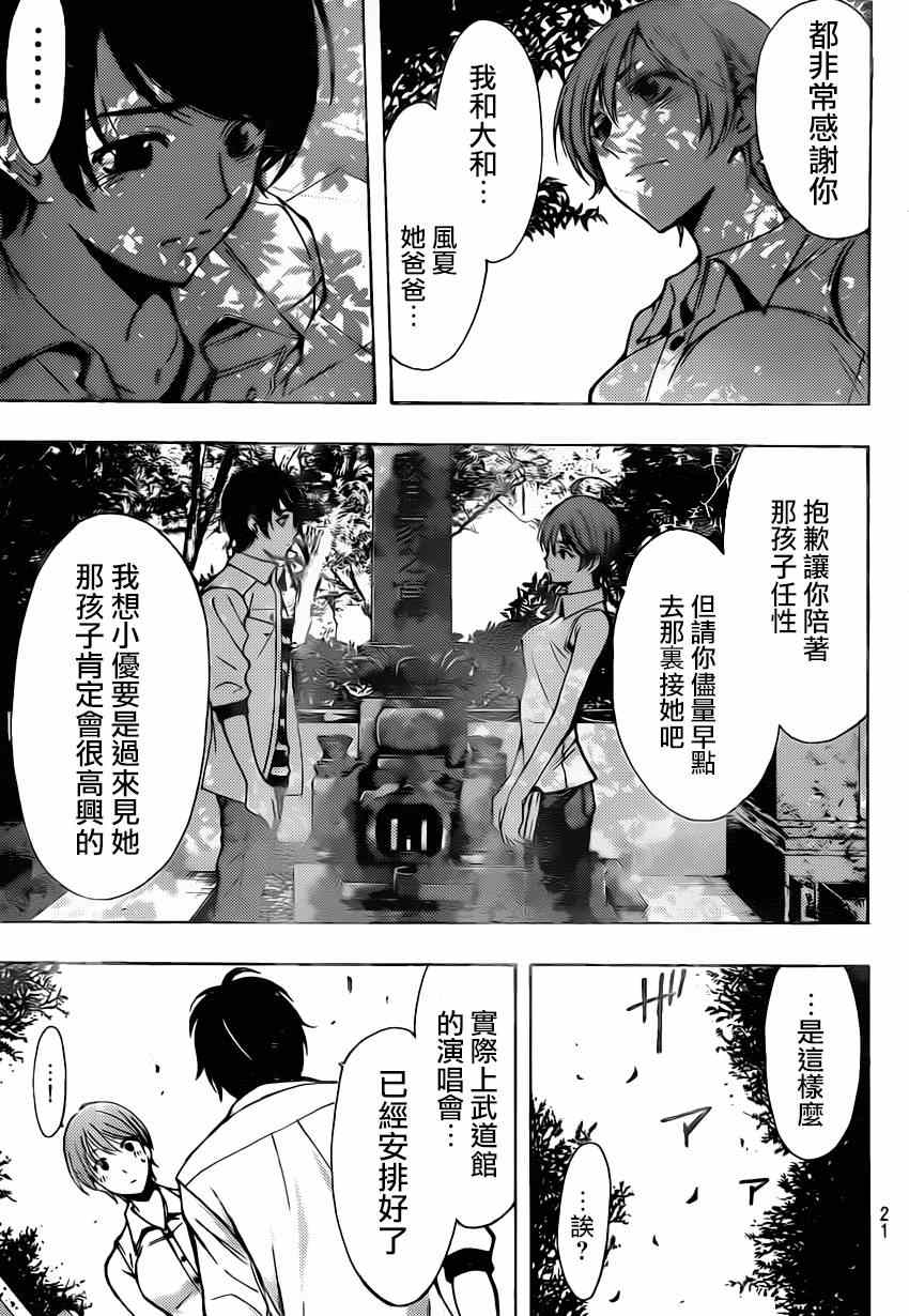 《风夏》第71话 第11页