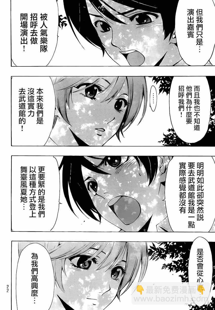 《风夏》第71话 第12页