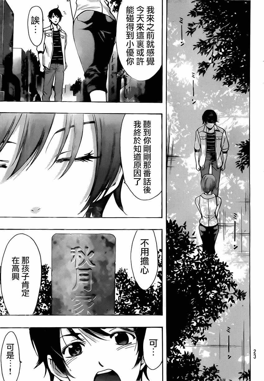 《风夏》第71话 第13页