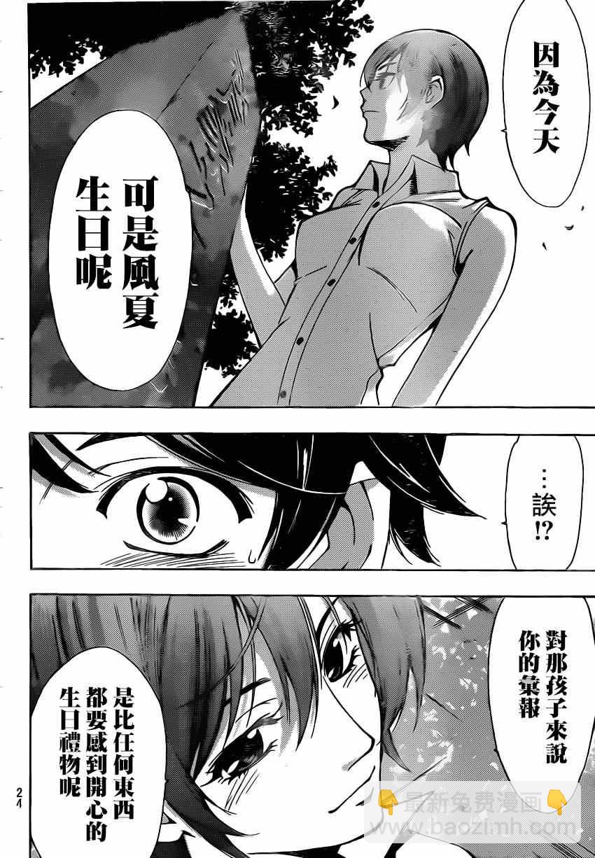 《风夏》第71话 第14页