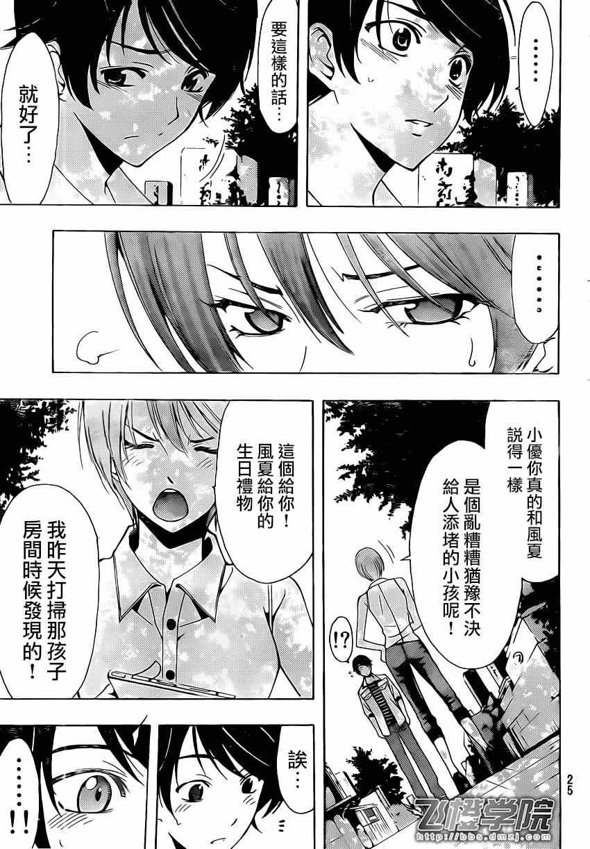 《风夏》第71话 第15页