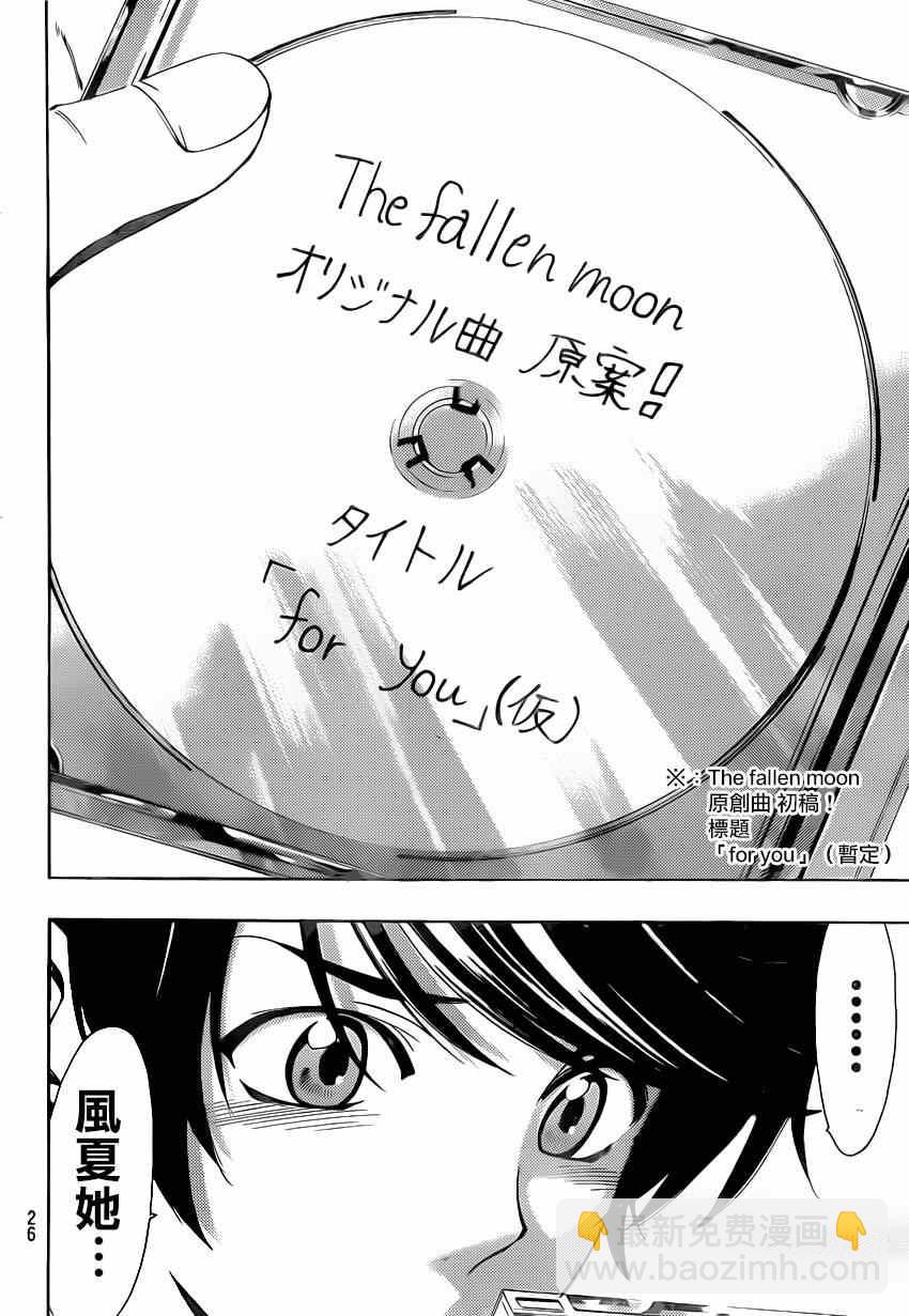 《风夏》第71话 第16页