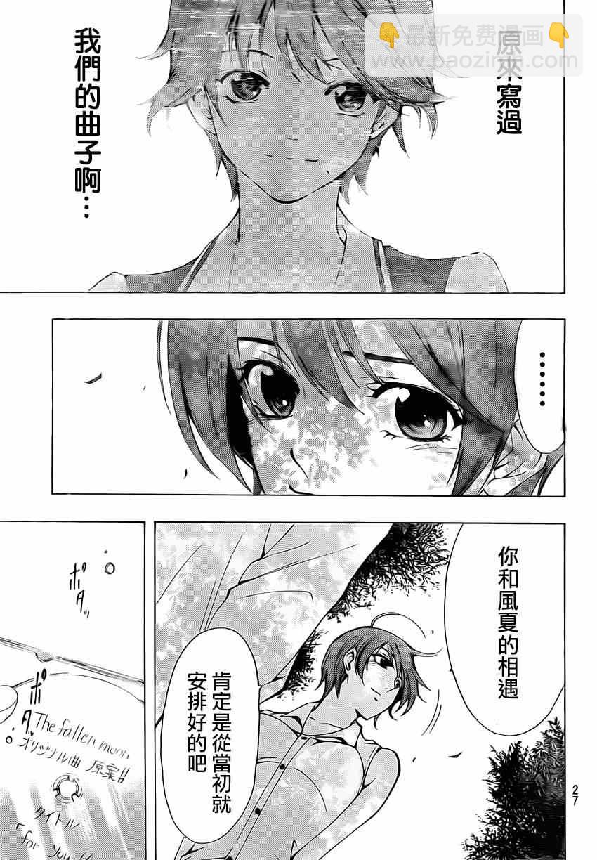 《风夏》第71话 第17页