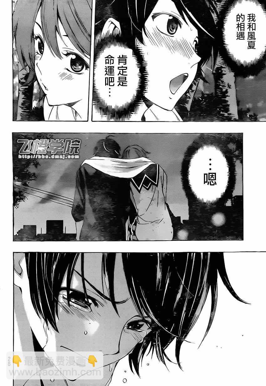 《风夏》第71话 第18页