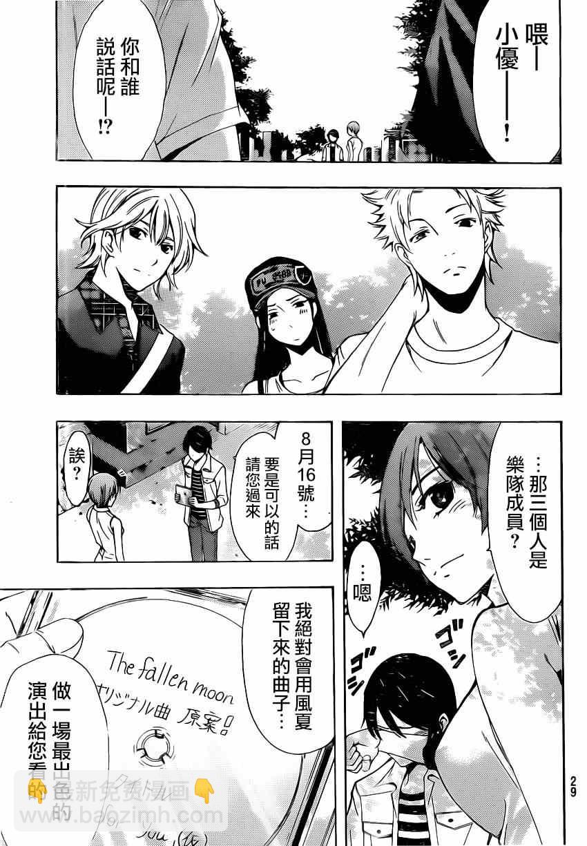 《风夏》第71话 第19页