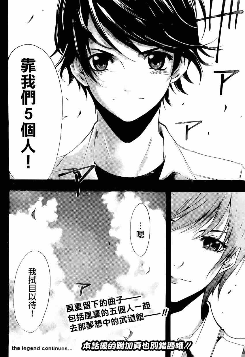 《风夏》第71话 第20页