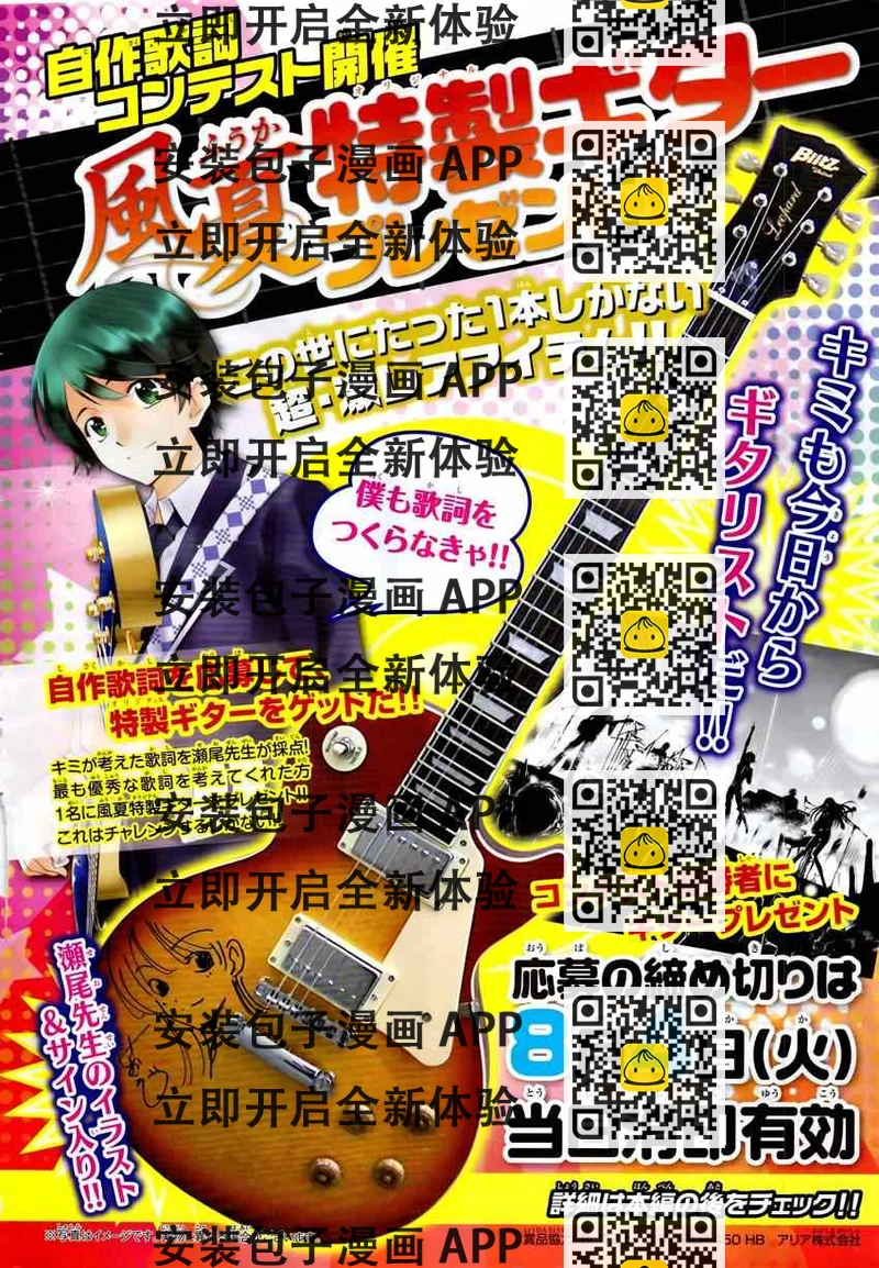 《风夏》第71话 第2页