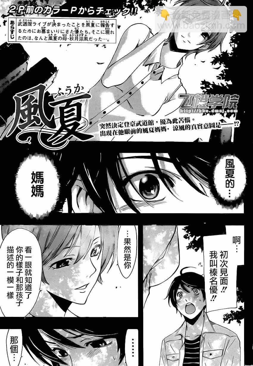 《风夏》第71话 第3页