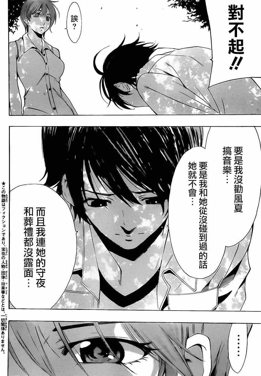 《风夏》第71话 第4页