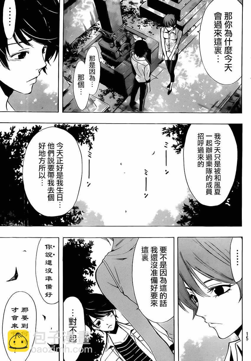 《风夏》第71话 第5页