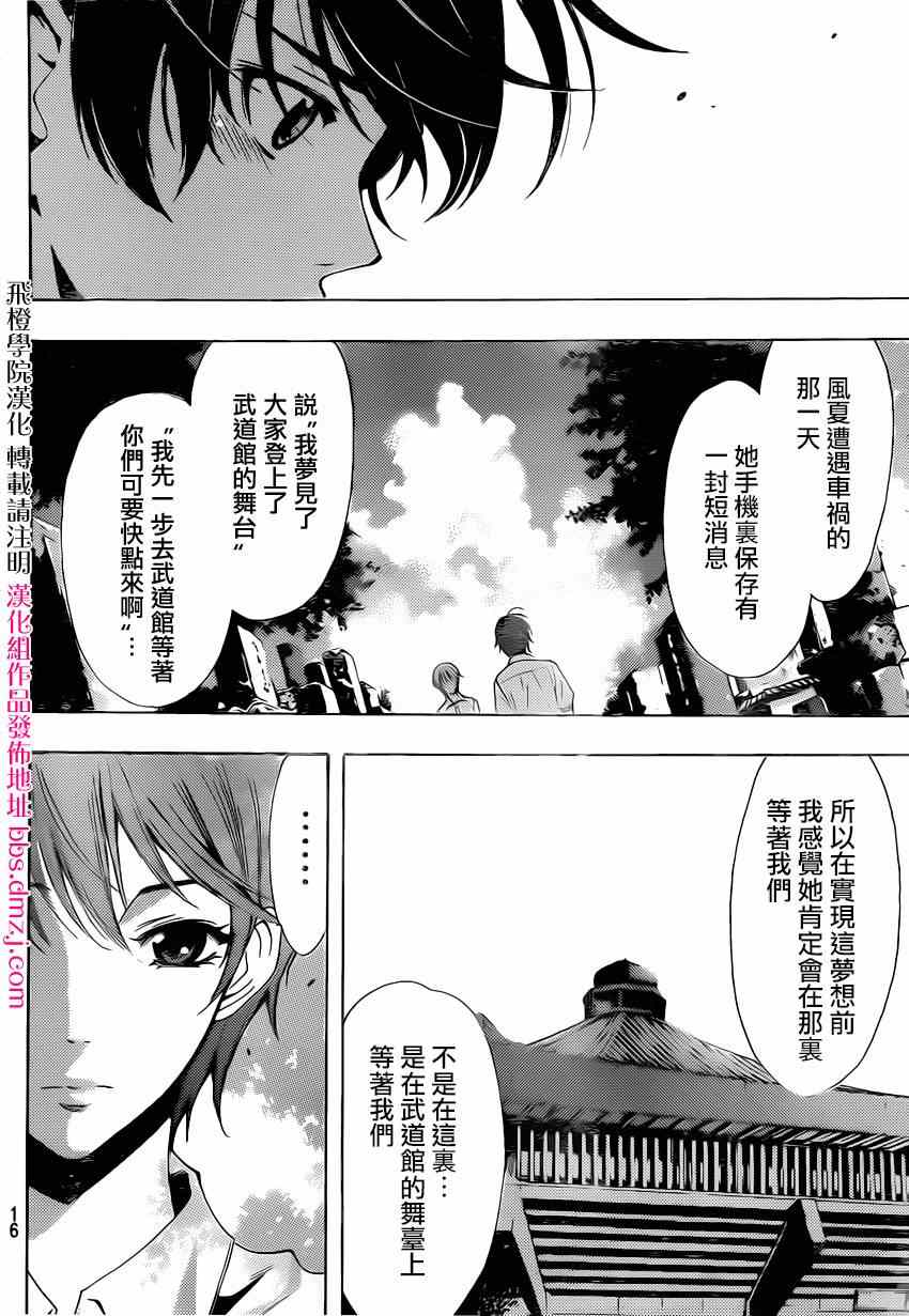 《风夏》第71话 第6页