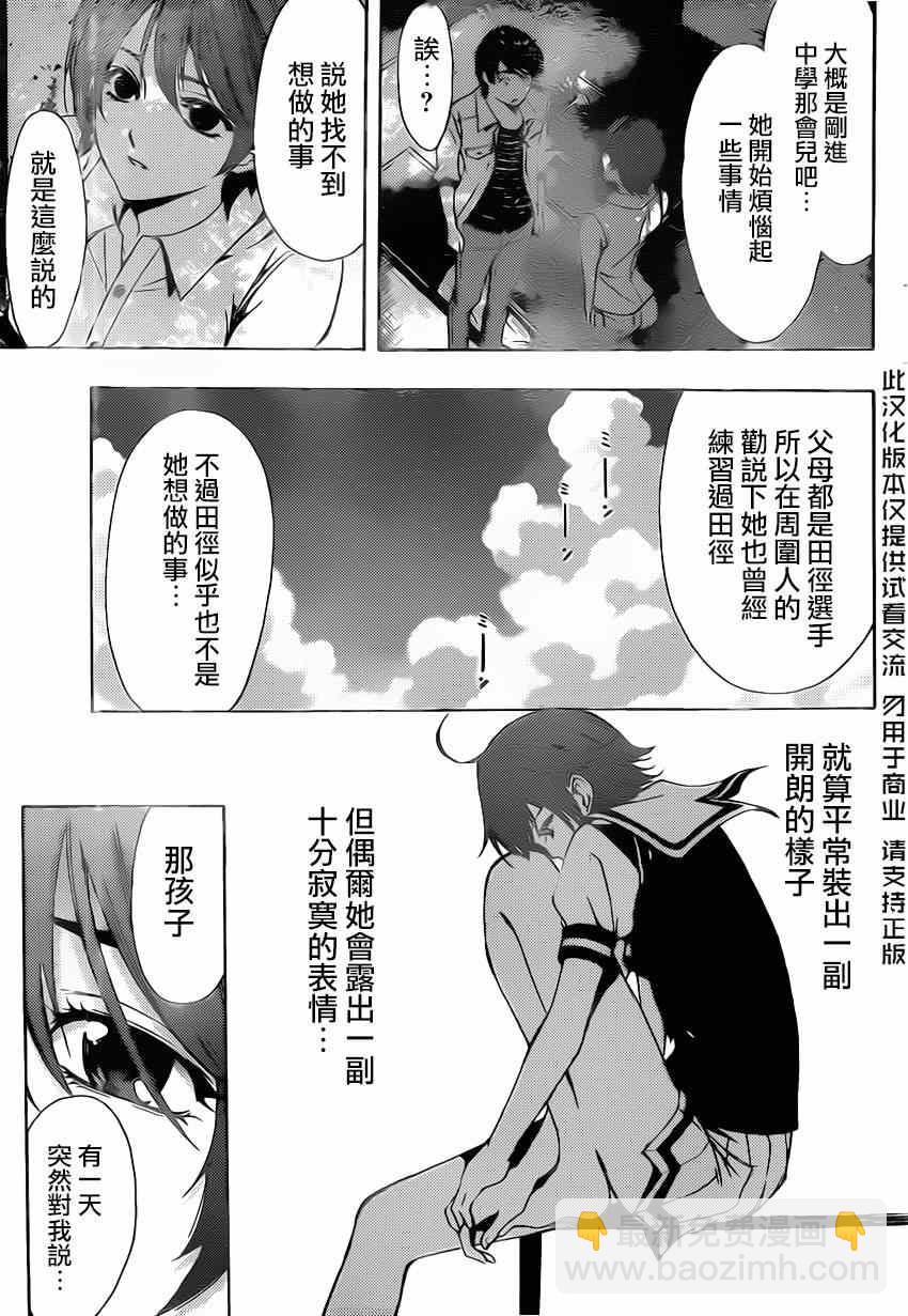 《风夏》第71话 第7页