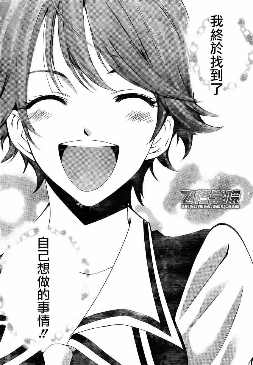 《风夏》第71话 第8页