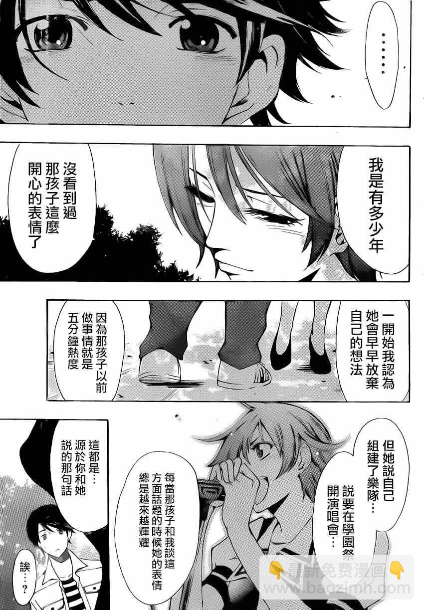 《风夏》第71话 第9页