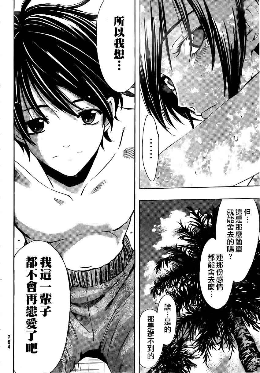 《风夏》第76话 第10页