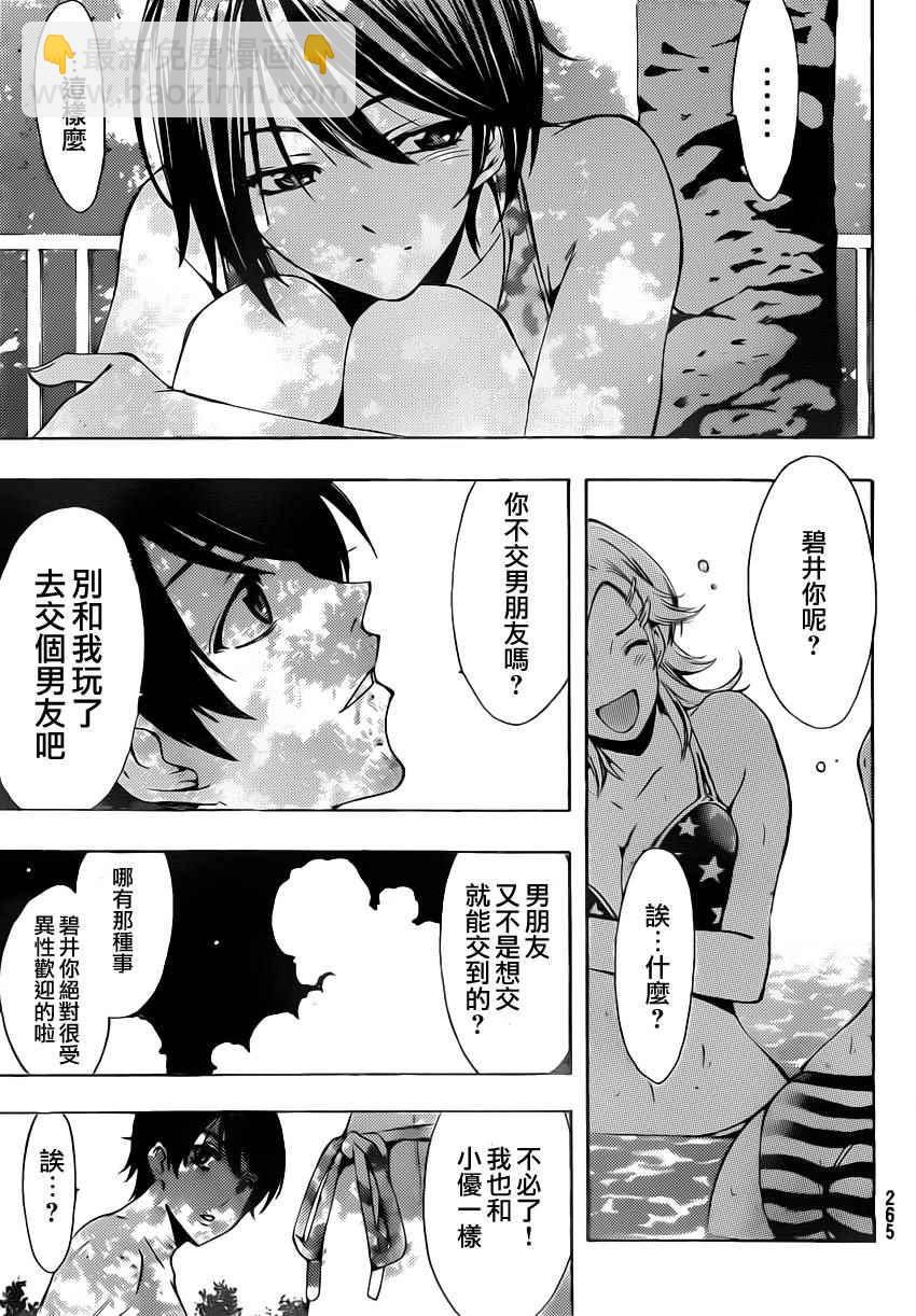 《风夏》第76话 第11页