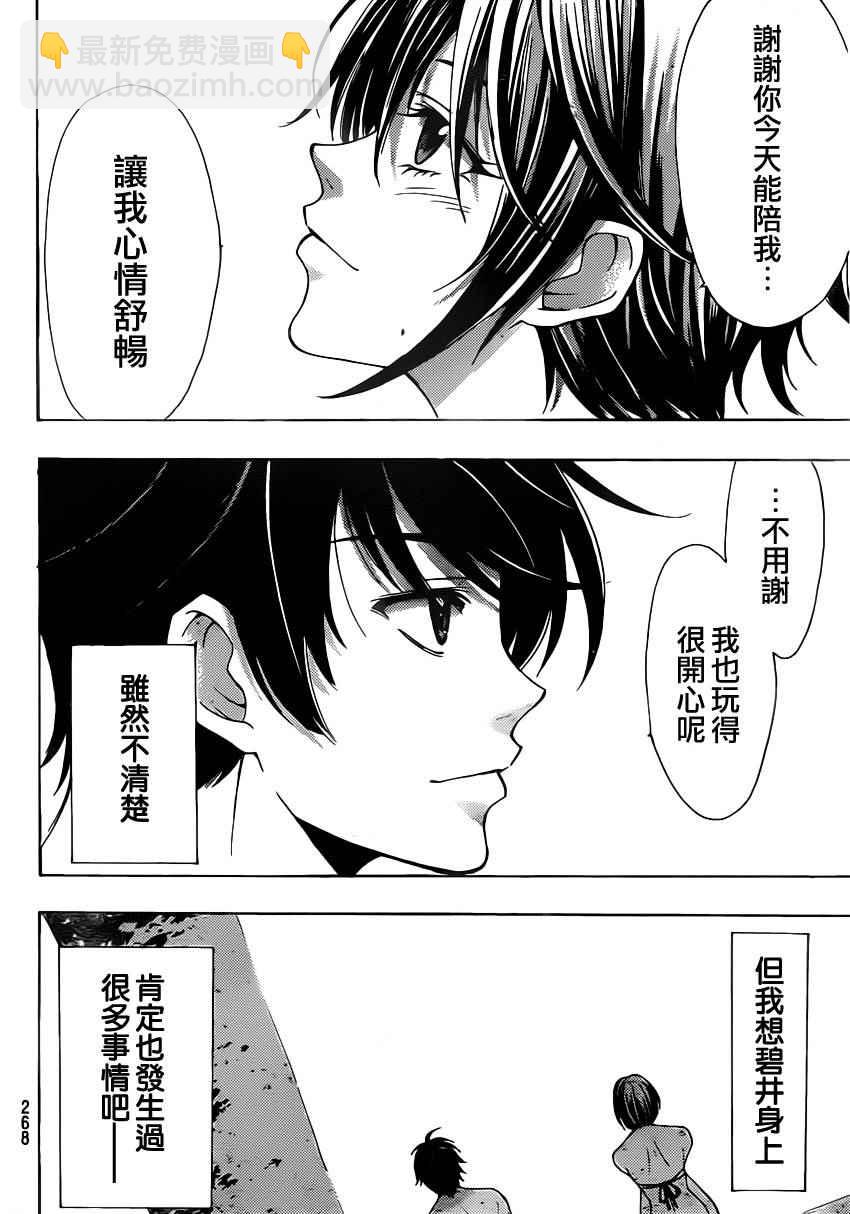 《风夏》第76话 第13页