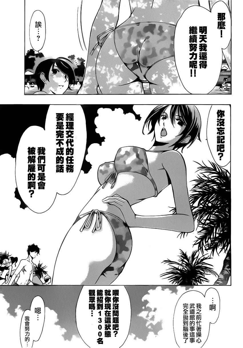 《风夏》第76话 第14页