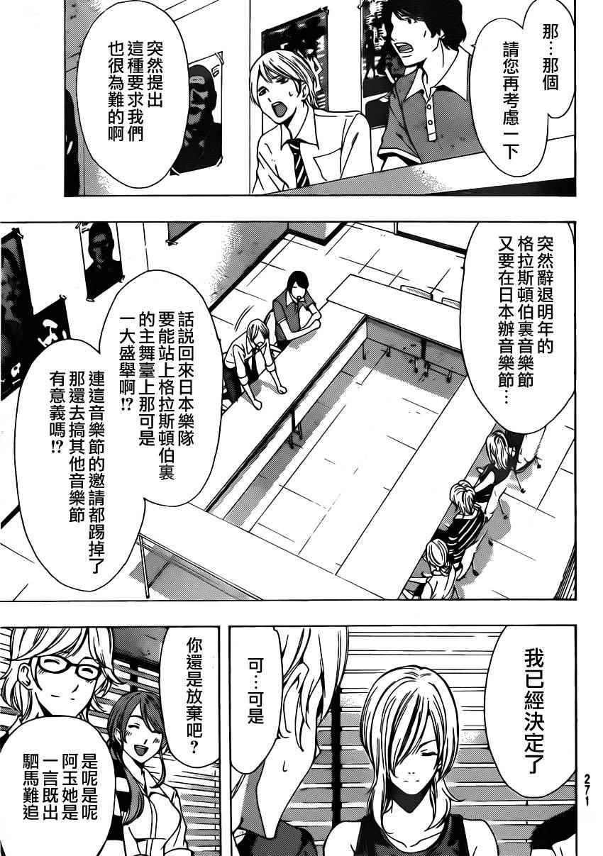 《风夏》第76话 第16页