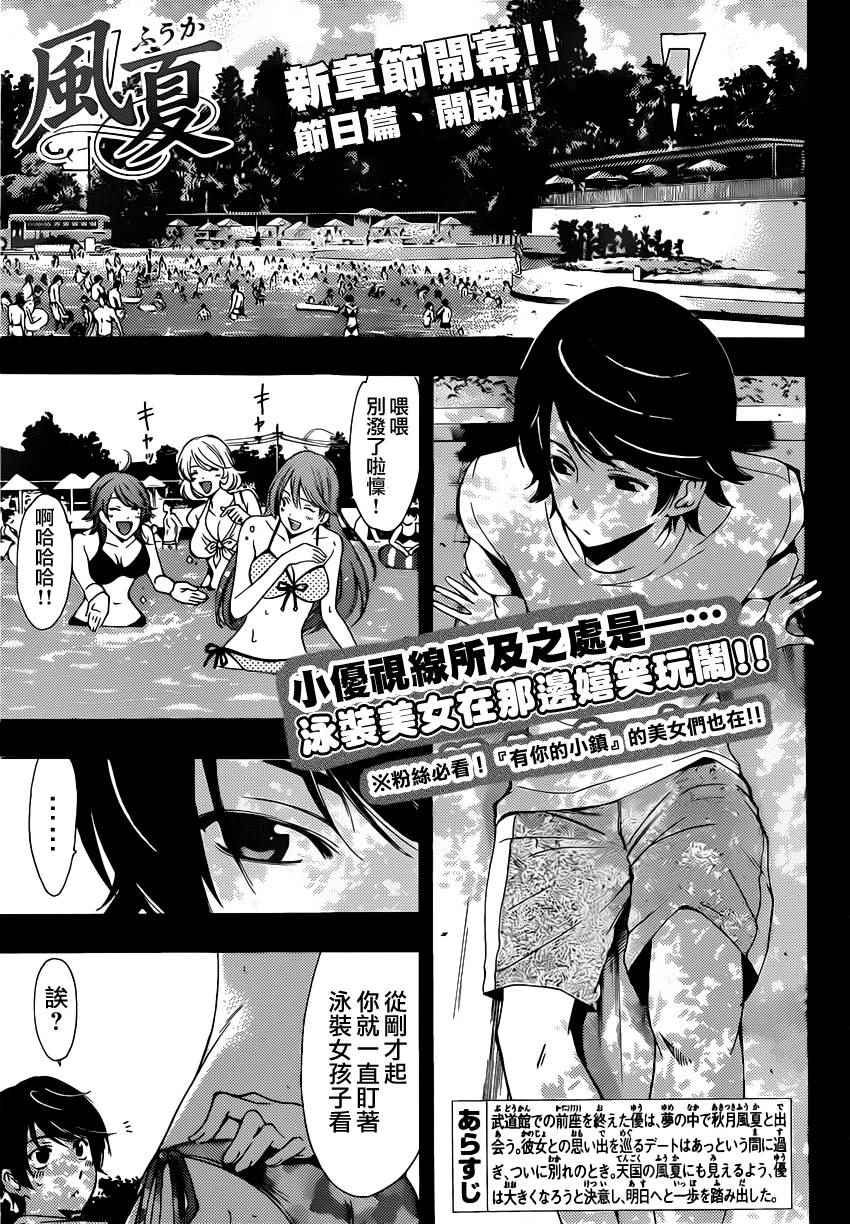《风夏》第76话 第1页