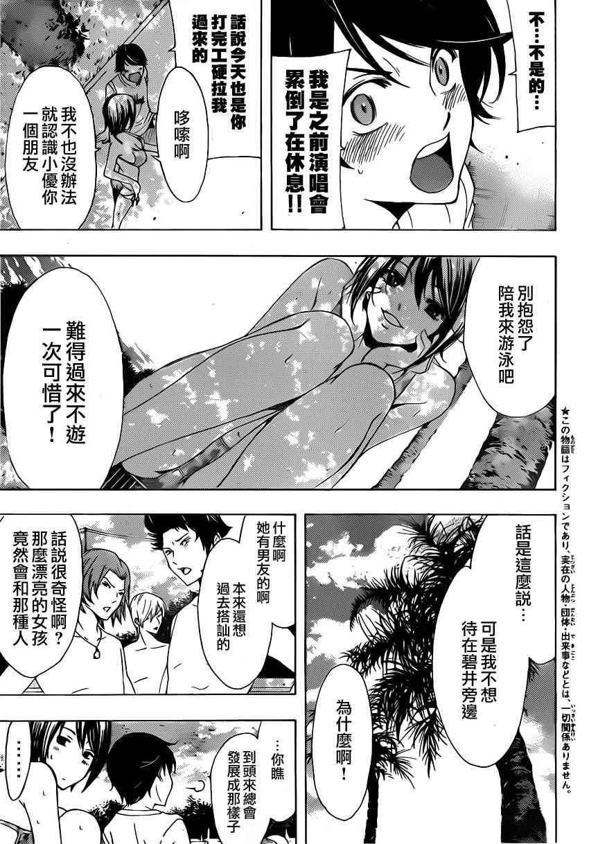 《风夏》第76话 第3页