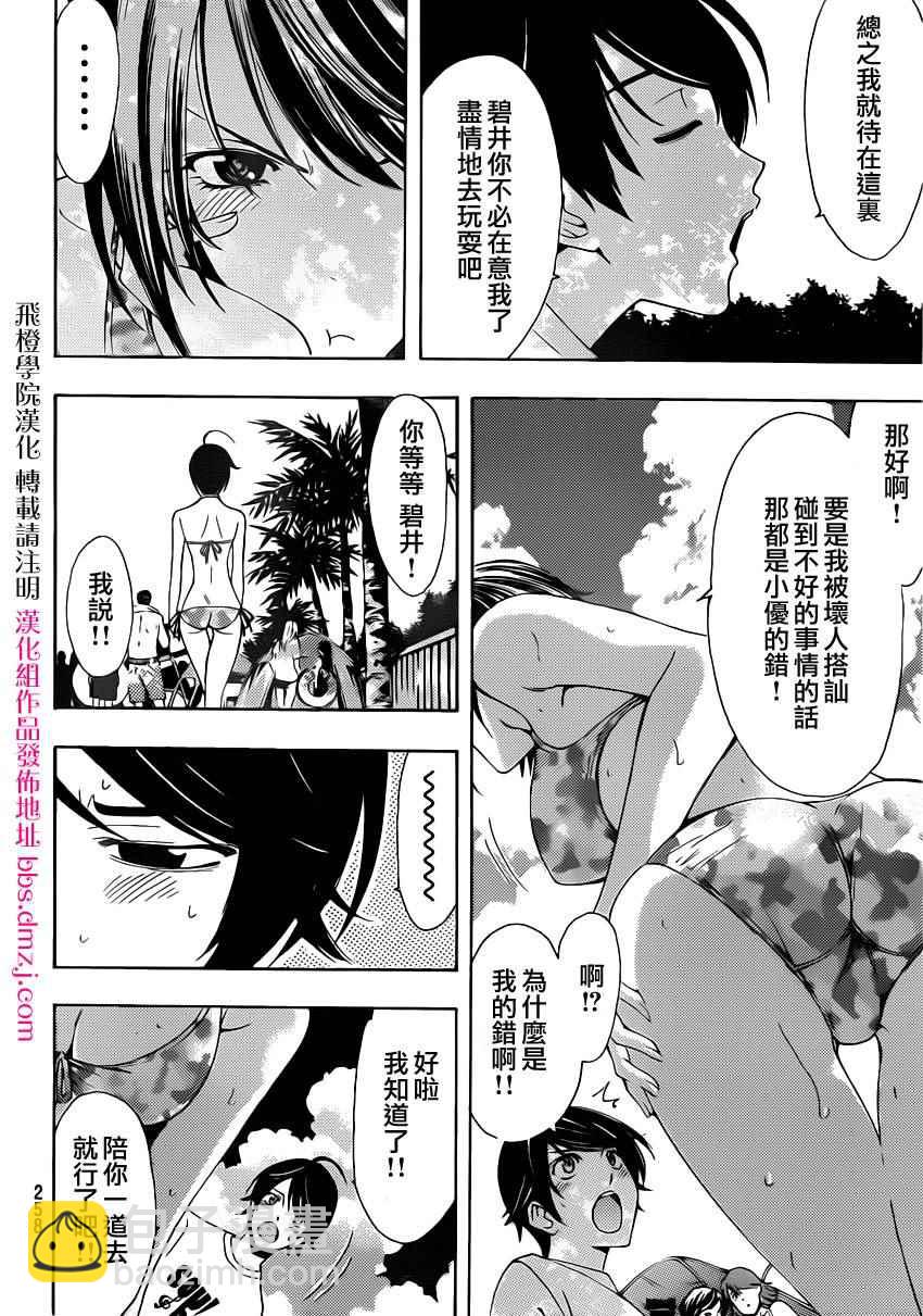 《风夏》第76话 第4页