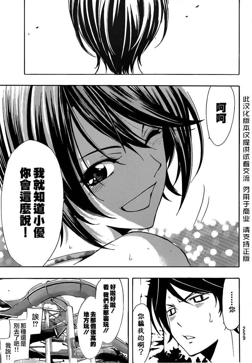 《风夏》第76话 第5页