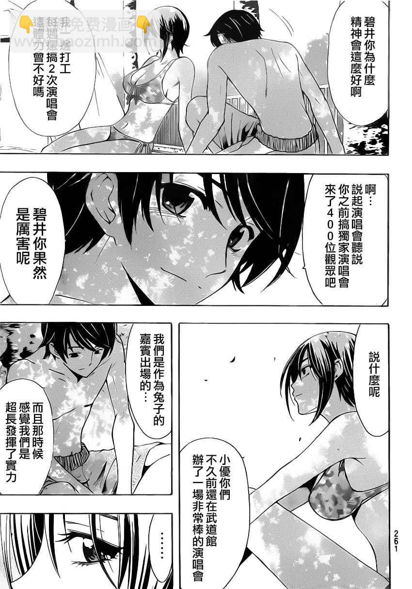 《风夏》第76话 第7页