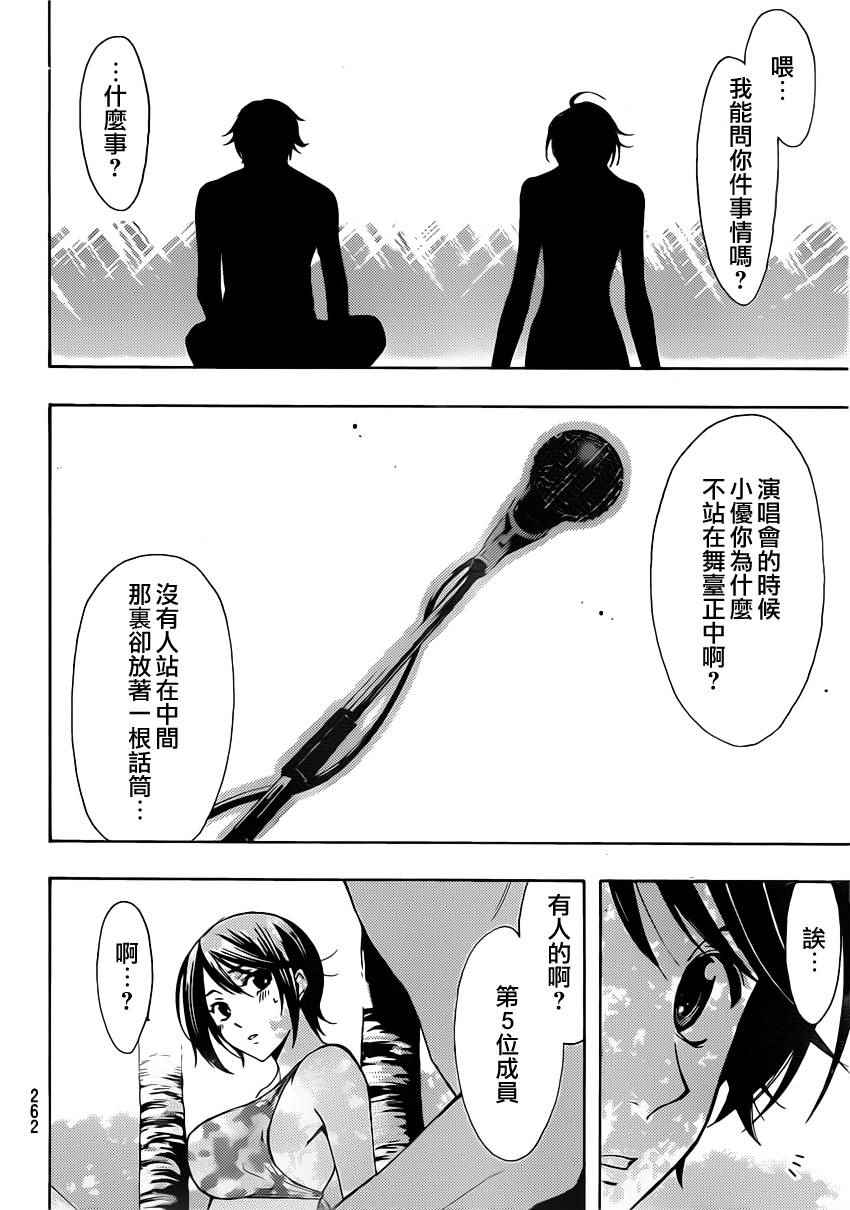 《风夏》第76话 第8页
