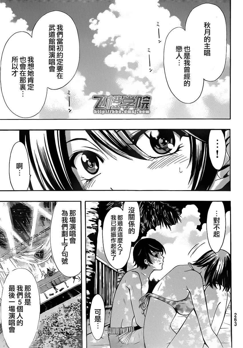 《风夏》第76话 第9页