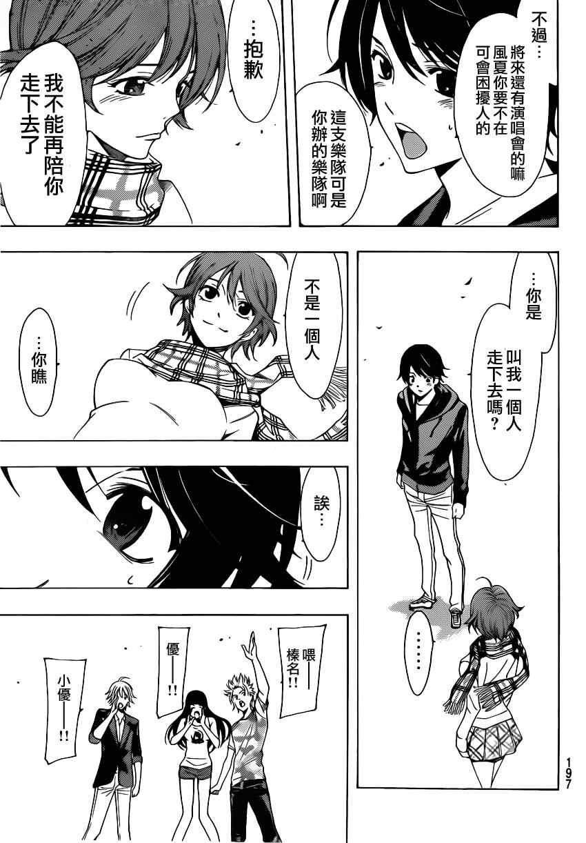 《风夏》第75话 第11页