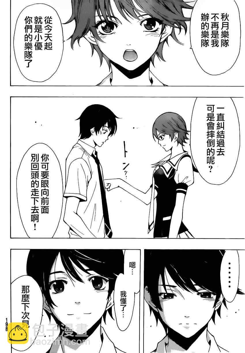 《风夏》第75话 第12页