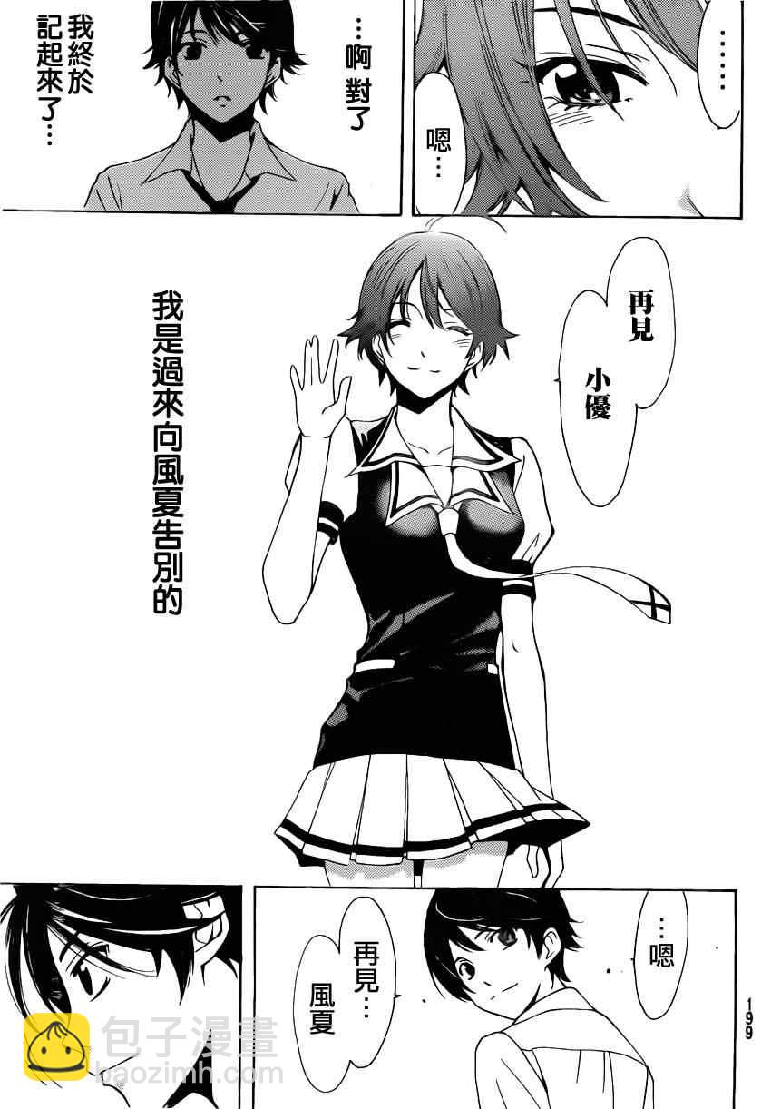 《风夏》第75话 第13页