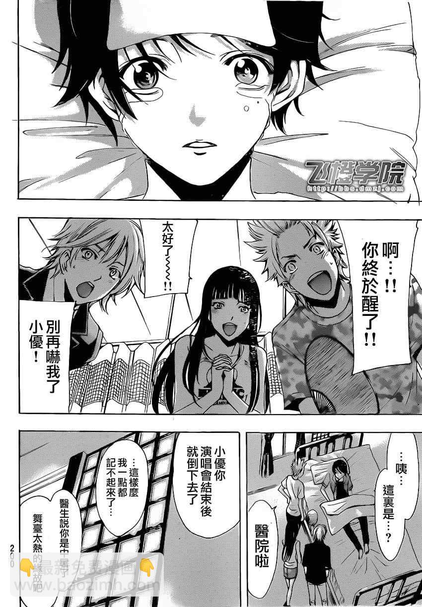 《风夏》第75话 第14页