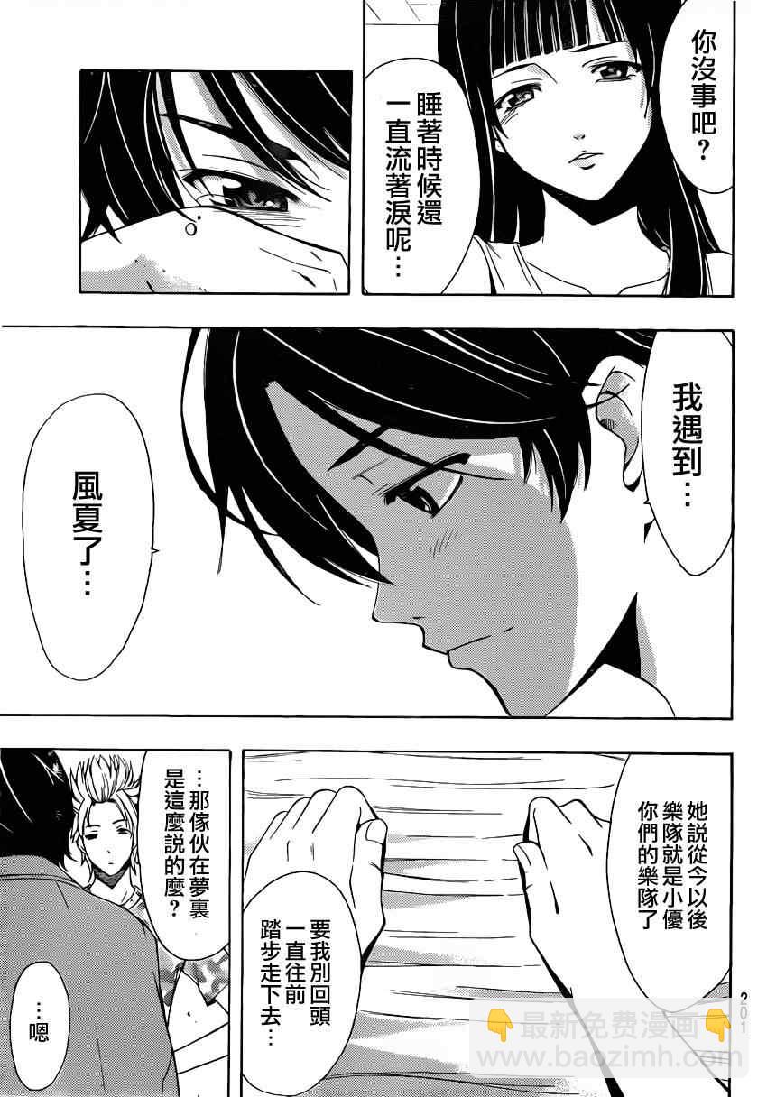 《风夏》第75话 第15页