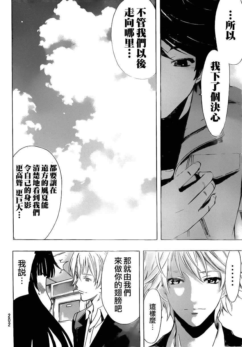 《风夏》第75话 第16页