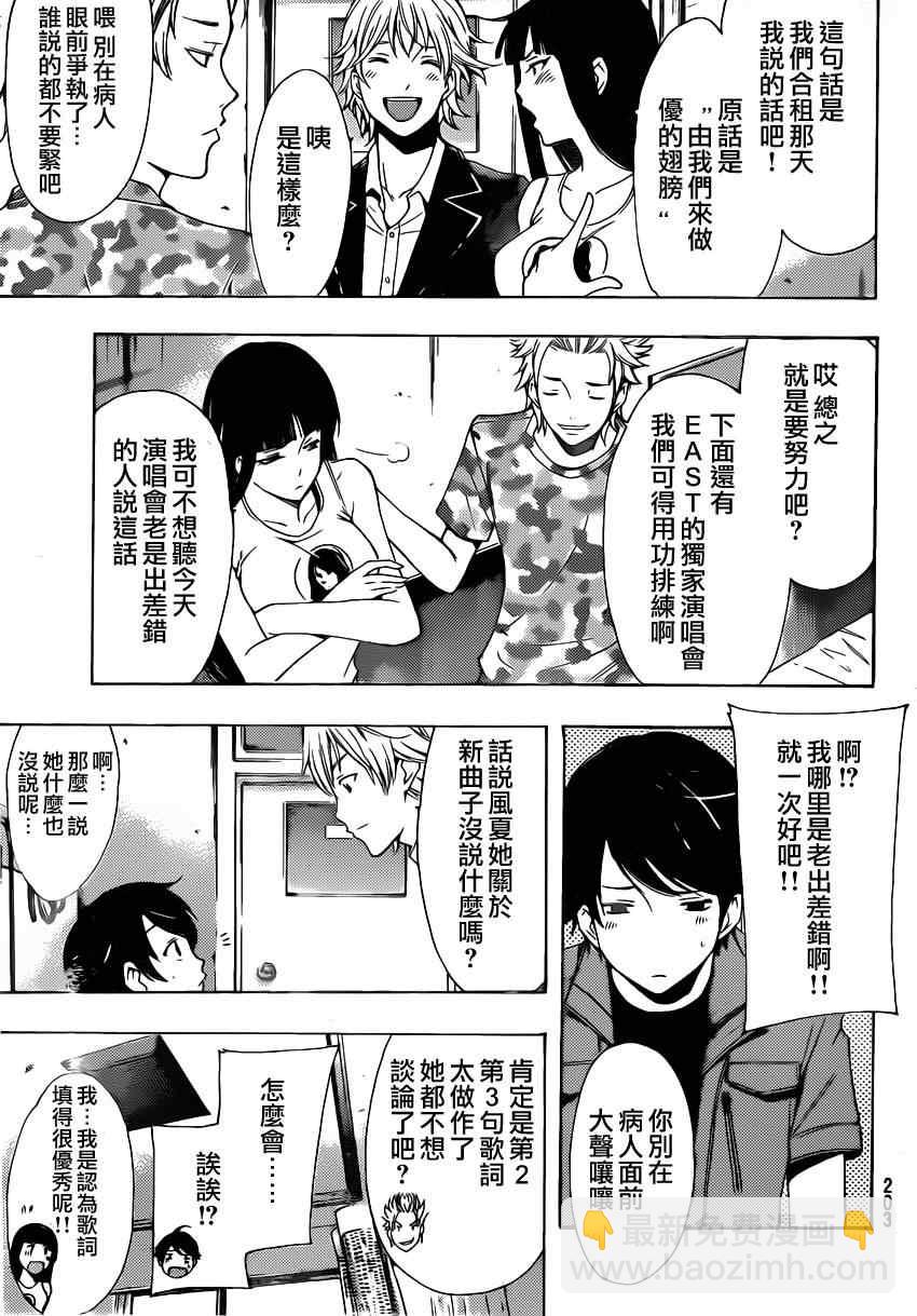 《风夏》第75话 第17页
