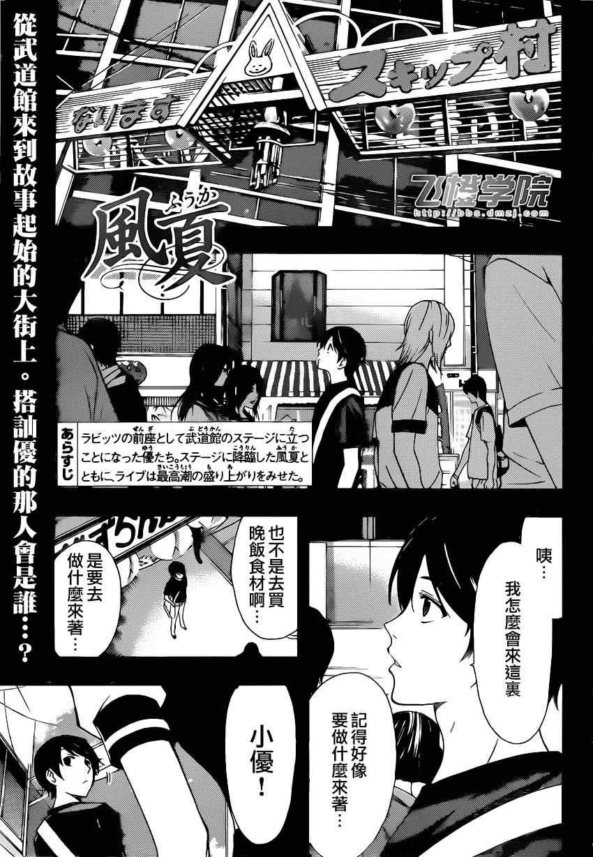 《风夏》第75话 第1页