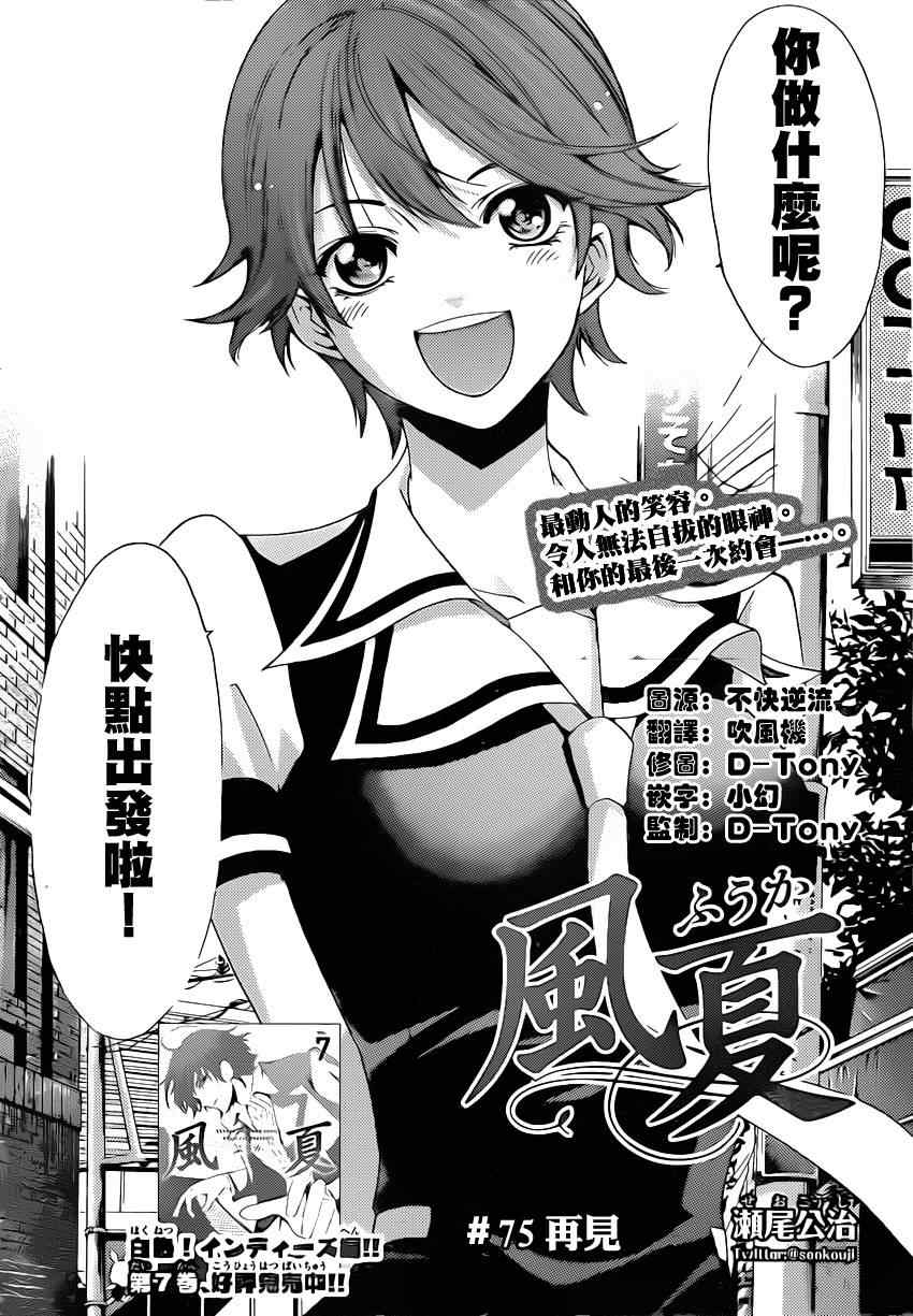 《风夏》第75话 第2页