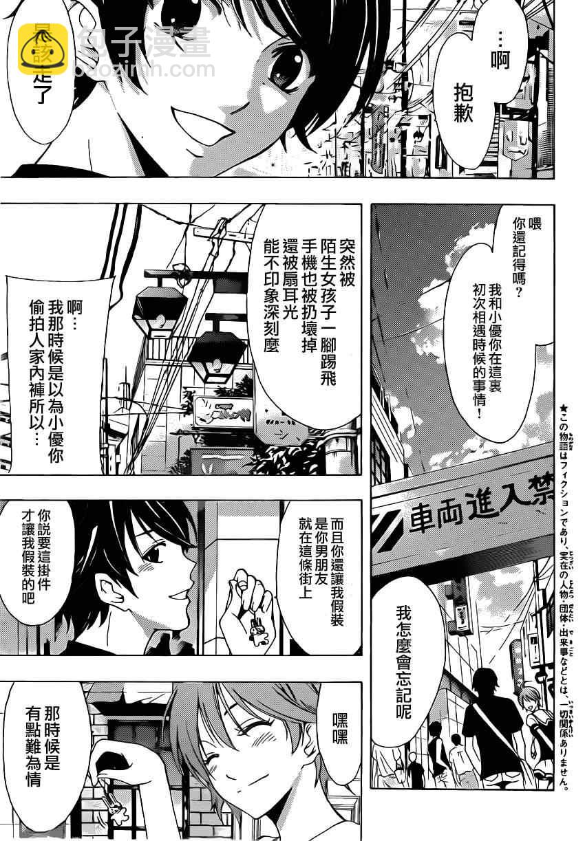 《风夏》第75话 第3页